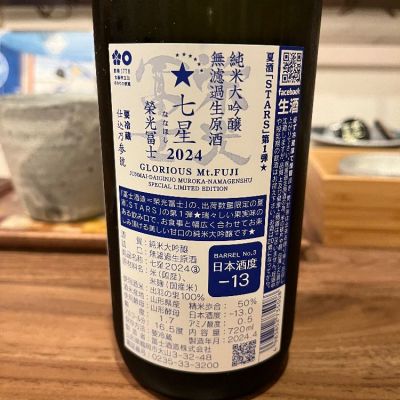 栄光冨士(えいこうふじ) - ページ38 | 日本酒 評価・通販 SAKETIME