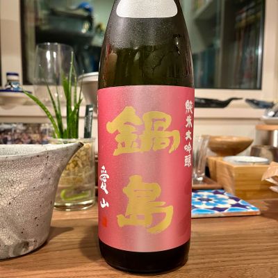 鍋島のレビュー by_damecaptain