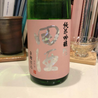 田酒のレビュー by_damecaptain