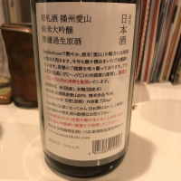 荷札酒のレビュー by_damecaptain