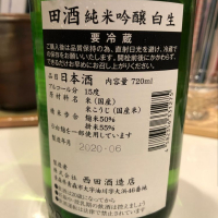 田酒のレビュー by_damecaptain