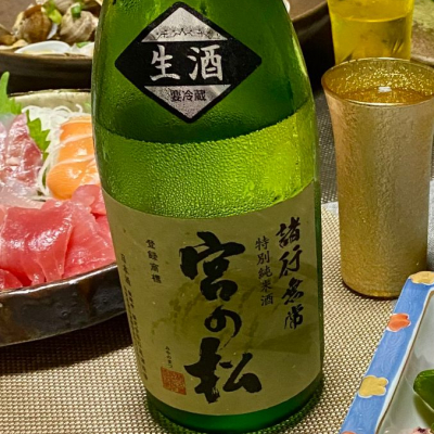 宮の松のレビュー by_AGEHA 