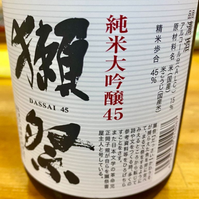 獺祭(だっさい) | 日本酒 評価・通販 SAKETIME
