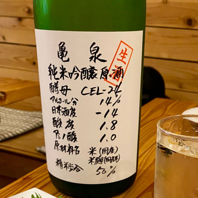 亀泉のレビュー by_AGEHA 