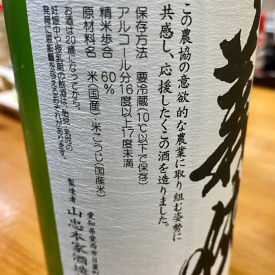 義侠(ぎきょう) | 日本酒 評価・通販 SAKETIME 義侠(ぎきょう) | 日本酒 評価・通販 SAKETIME