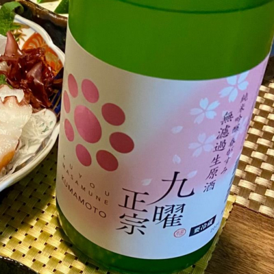 九曜正宗のレビュー by_AGEHA 