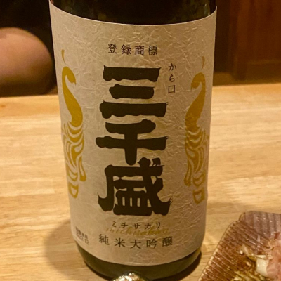 三千盛のレビュー by_AGEHA 