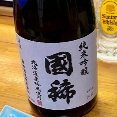 国稀のレビュー by_AGEHA 