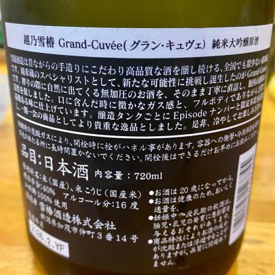 越乃雪椿(こしのゆきつばき) | 日本酒 評価・通販 SAKETIME