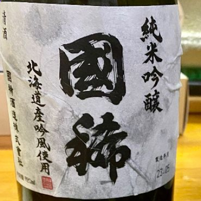 北海道の酒