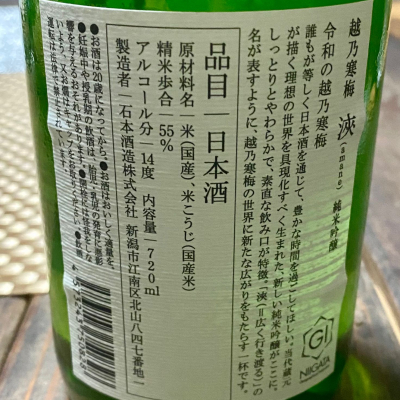 日本酒 h-a 日本ハム印”の純米吟醸酒 小林酒造、25日発売 ラベルは栗山CBO