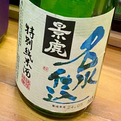 越乃景虎のレビュー by_AGEHA 