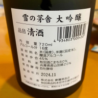 雪の茅舎のレビュー by_AGEHA 