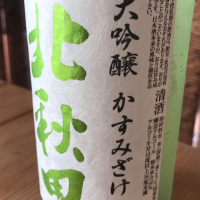 北秋田のレビュー by_AGEHA 