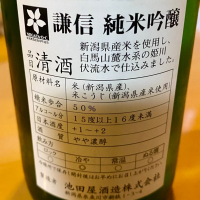 謙信のレビュー by_AGEHA 
