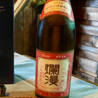 爛漫