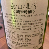 泰斗のレビュー by_AGEHA 