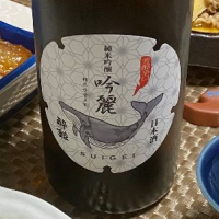 酔鯨