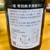 一ノ蔵のレビュー by_AGEHA 