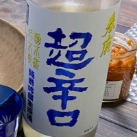 奈良県の酒