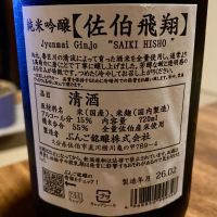 佐伯飛翔のレビュー by_AGEHA 