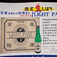 LIGHT PASSのレビュー by_AGEHA 