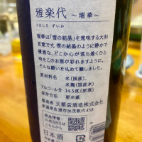 雅楽代のレビュー by_AGEHA 