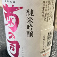 菊の司のレビュー by_AGEHA 