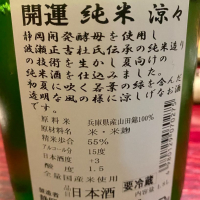 開運 涼々のレビュー by_AGEHA 