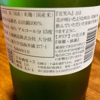 花笑みのレビュー by_AGEHA 