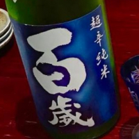 茨城県の酒