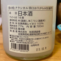 宮の松のレビュー by_AGEHA 