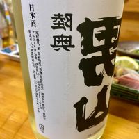 陸奥男山のレビュー by_AGEHA 