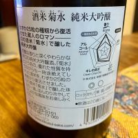 菊水のレビュー by_AGEHA 