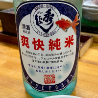 秀よし