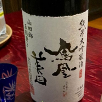 栃木県の酒