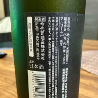 今代司のレビュー by_AGEHA 