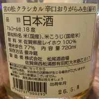 宮の松のレビュー by_AGEHA 