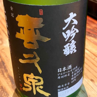 青森県の酒