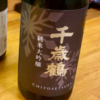 千歳鶴