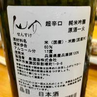 仙介のレビュー by_AGEHA 