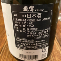 飛鸞のレビュー by_AGEHA 