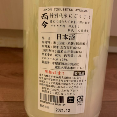 而今 名張　その他６本セット 而今 名張 その他6本セット 2025年最新】而今 名張の人気