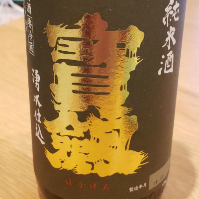 広島県の酒