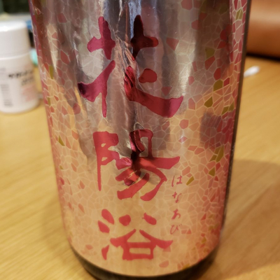 埼玉県の酒