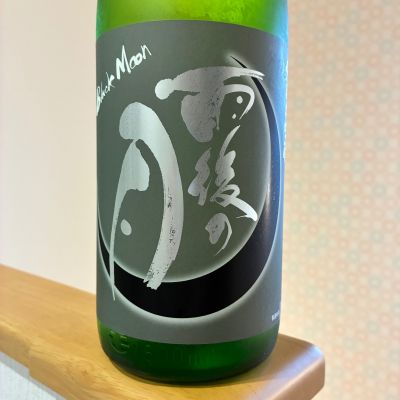 雨後の月(うごのつき) | 日本酒 評価・通販 SAKETIME