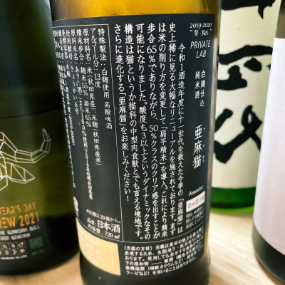 亜麻猫(あまねこ) - ページ54 | 日本酒 評価・通販 SAKETIME