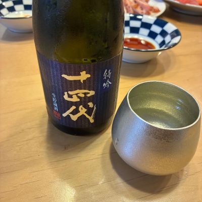 十四代のレビュー by_nao