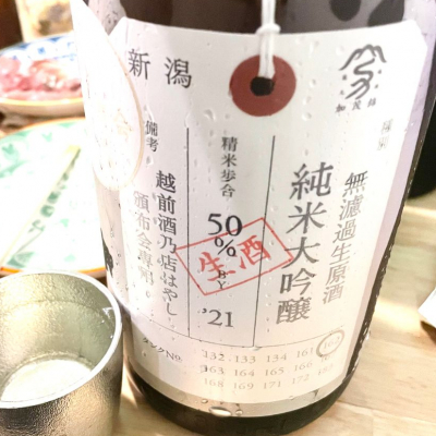 荷札酒のレビュー by_nao