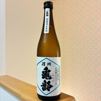 信州亀齢のレビュー by_nao